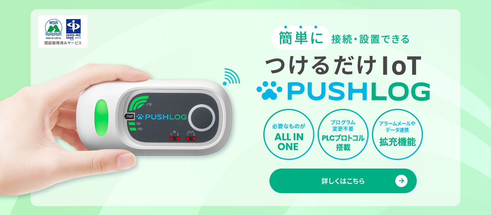 簡単・便利・超小型 つけるだけlot PUSHLOG